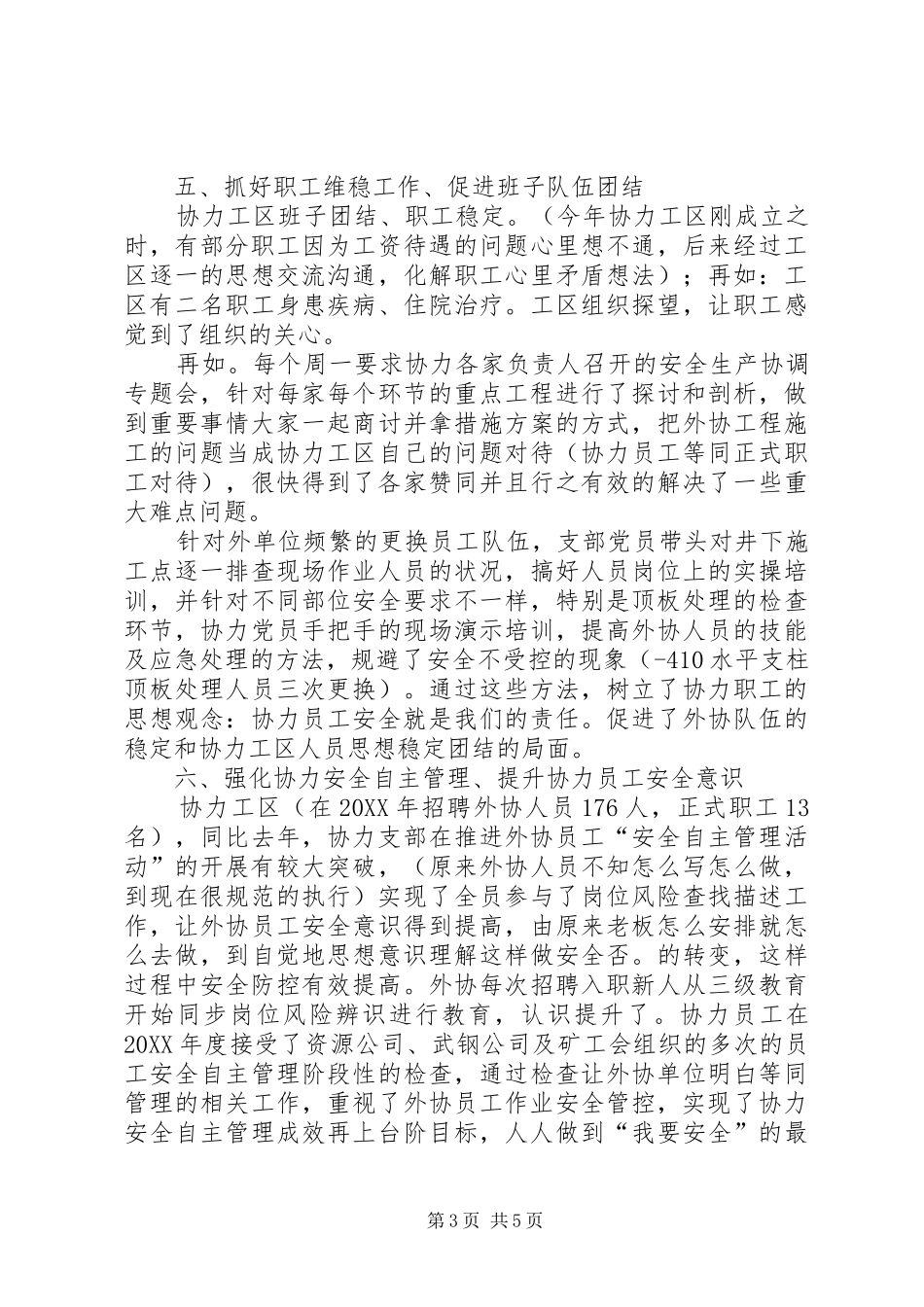 2024年矿业公司协力工区党支部工作总结_第3页