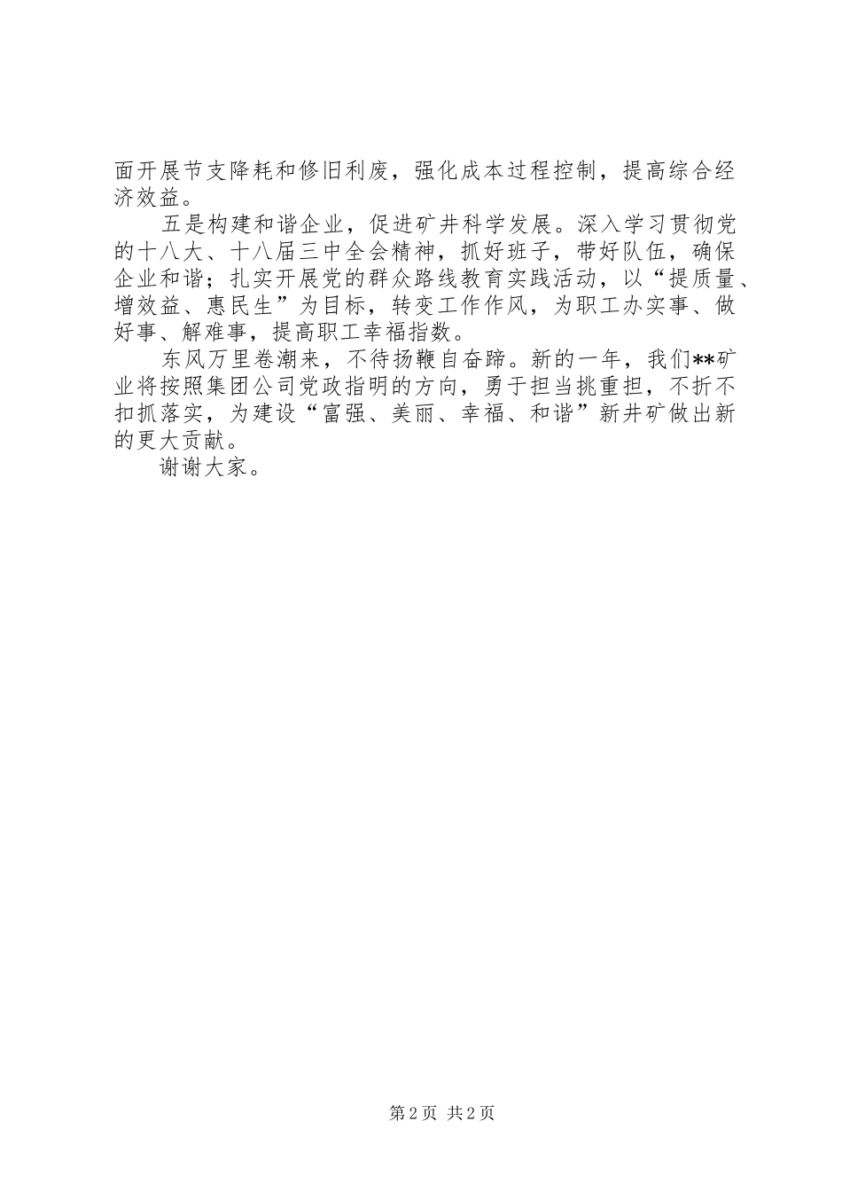 2024年矿业公司新年职代会讲话_第2页