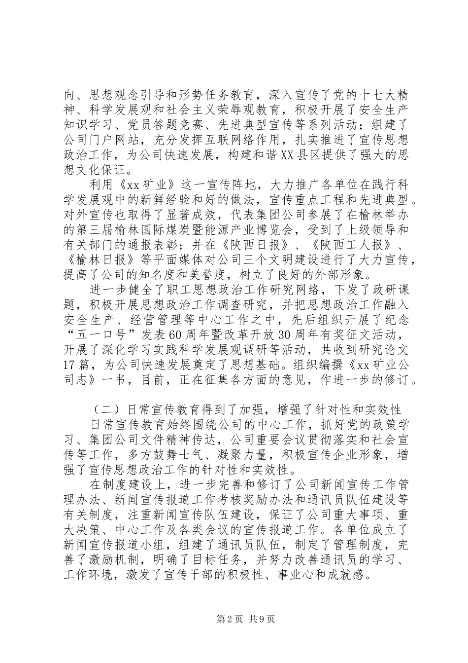 2024年矿业公司宣传思想政治工作总结_第2页