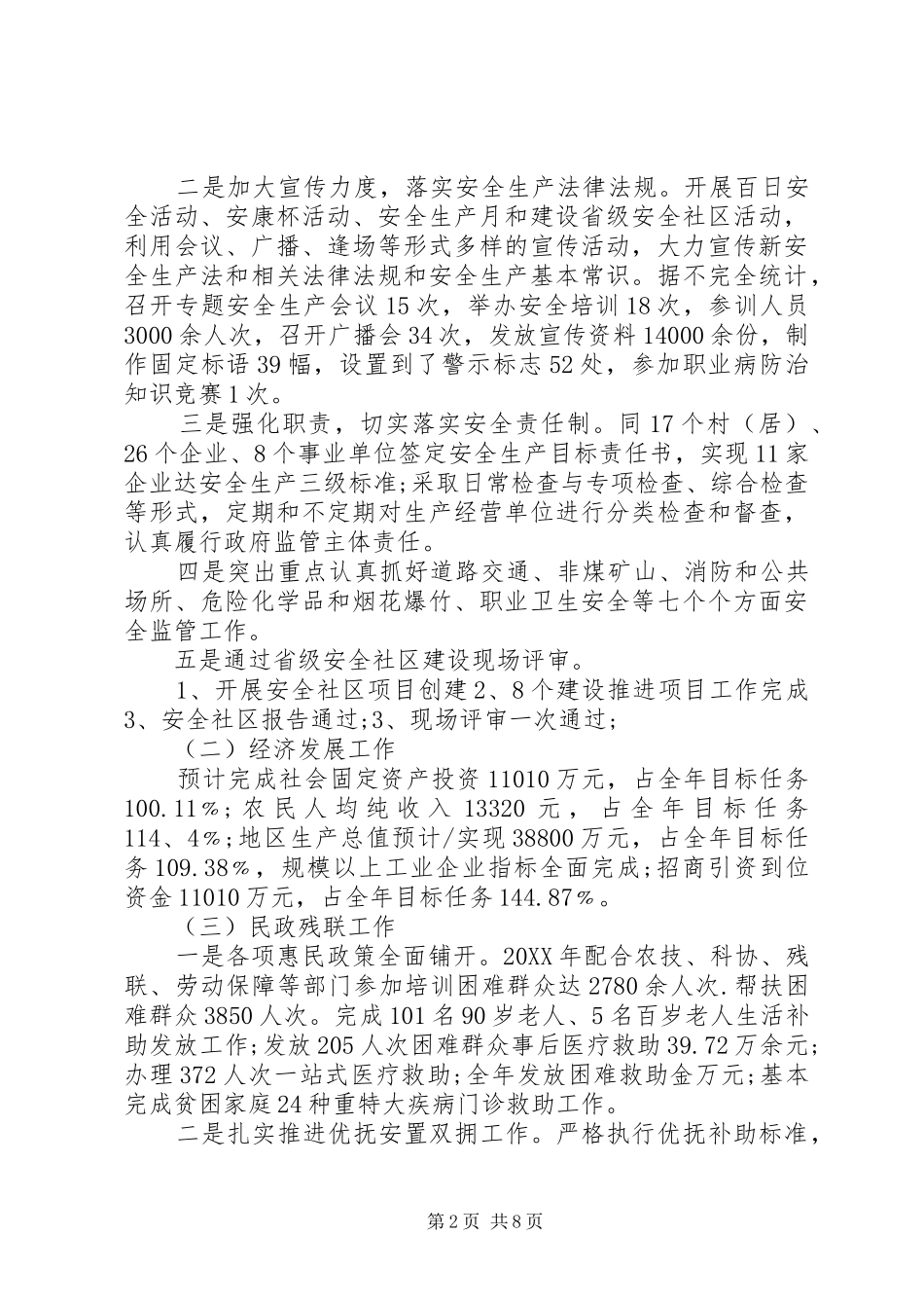 2024年副镇长述职报告范文副镇长述职报告_第2页