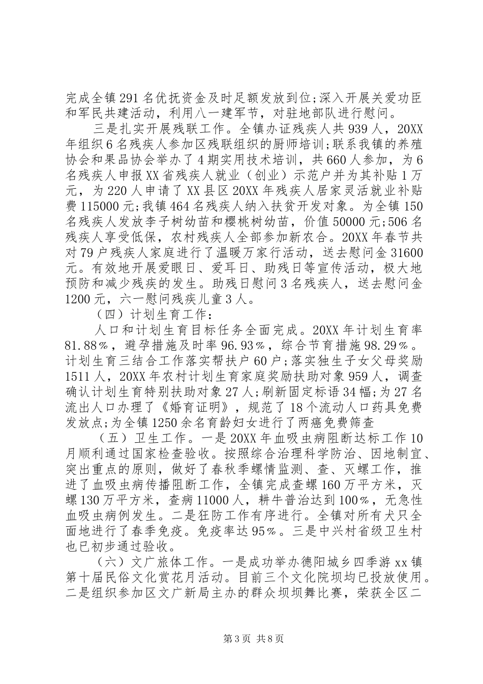 2024年副镇长述职报告范文副镇长述职报告_第3页