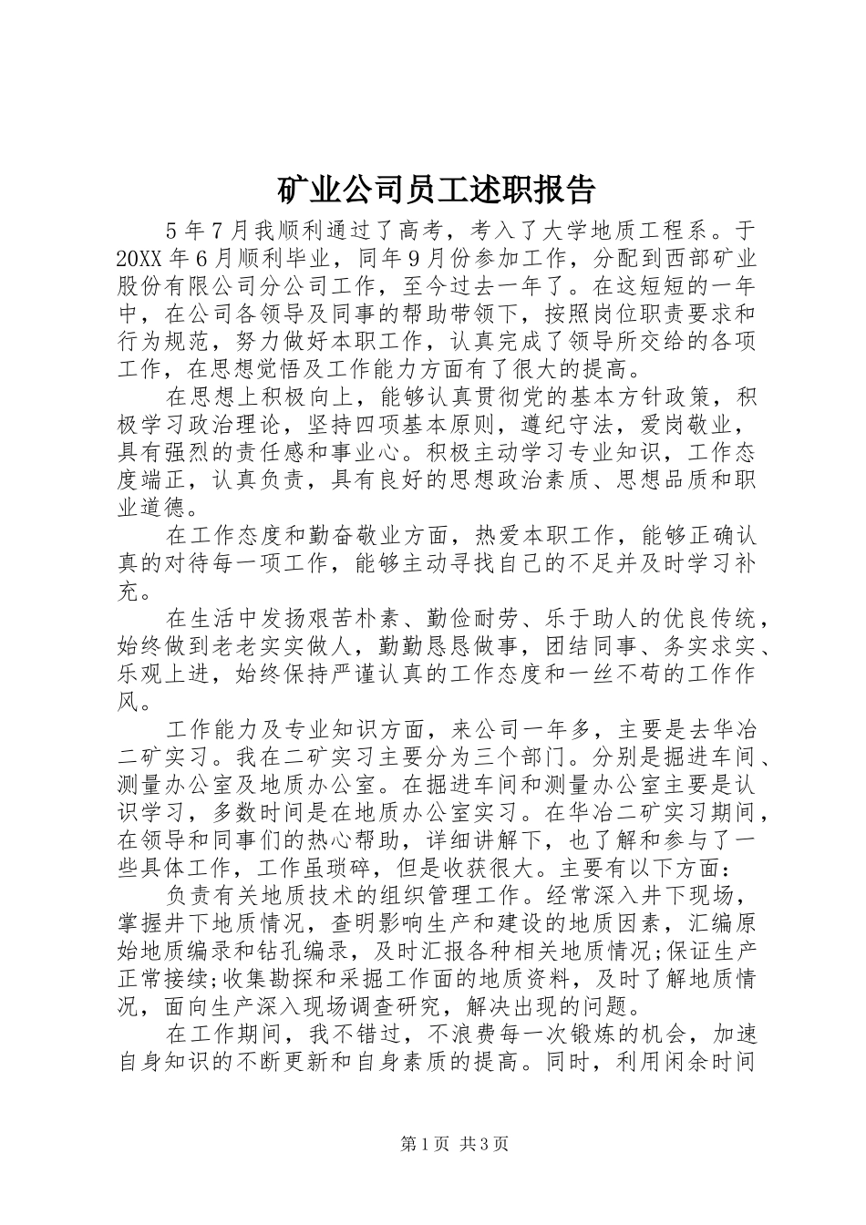 2024年矿业公司员工述职报告_第1页