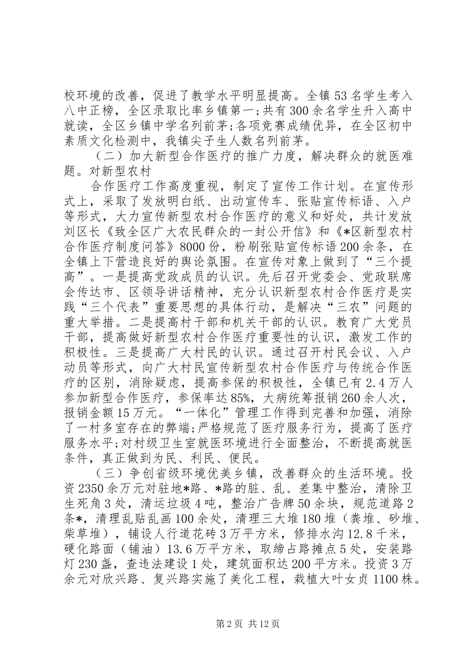 2024年副镇长述职报告两篇_第2页