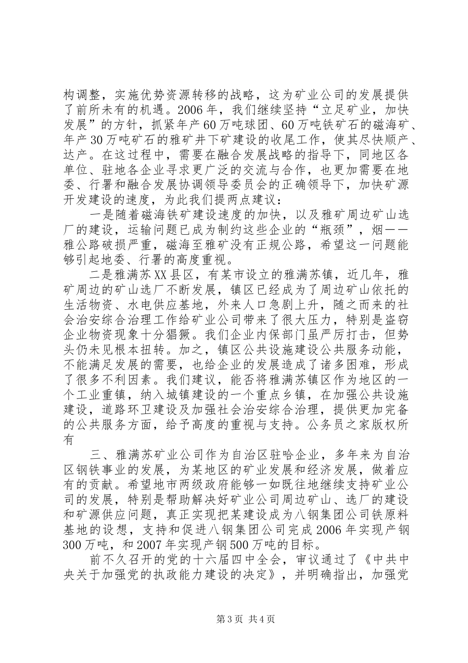 2024年矿业公司在加快融合发展座谈会上的讲话_第3页