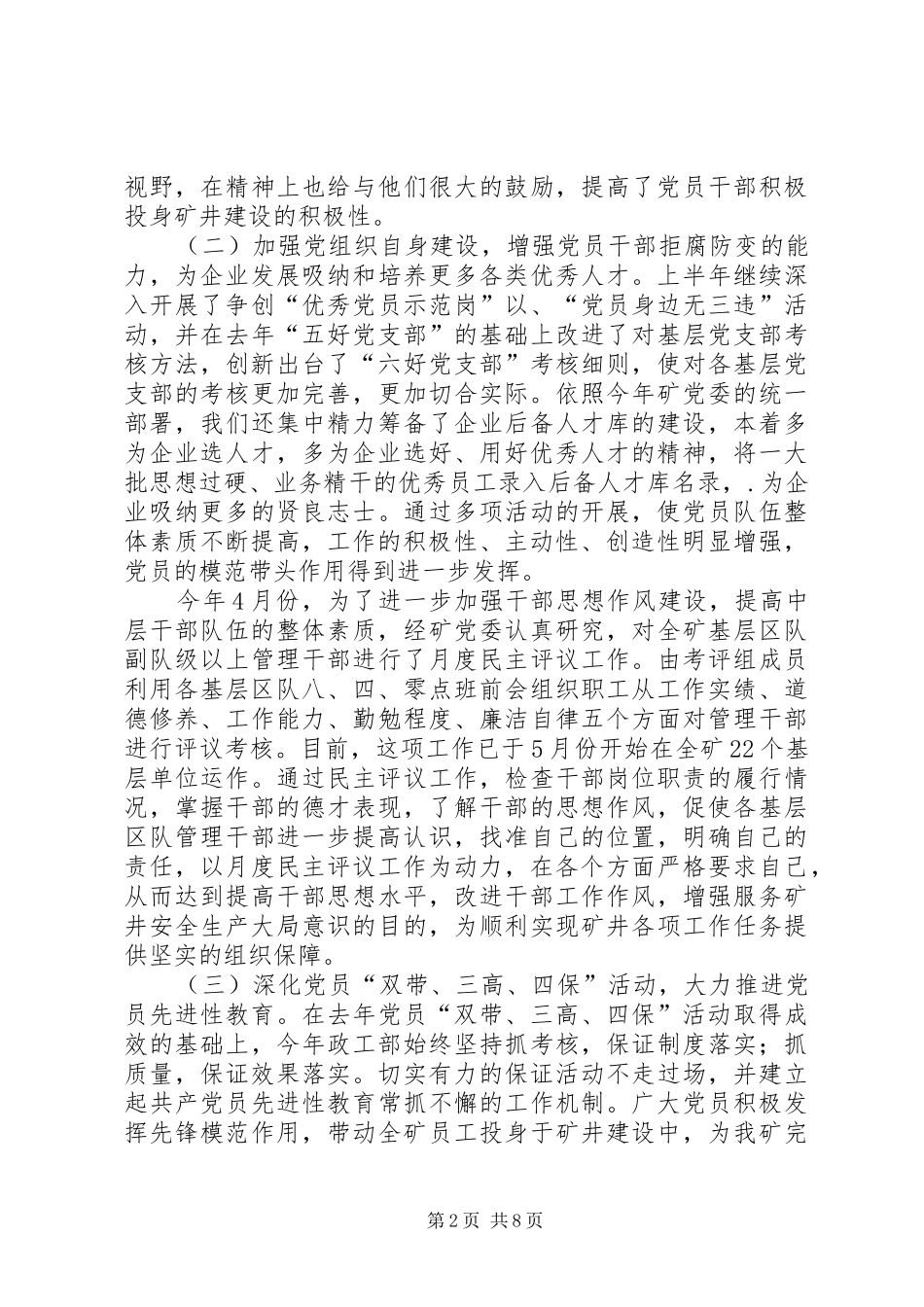 2024年矿业公司政工部先进单位申报材料_第2页