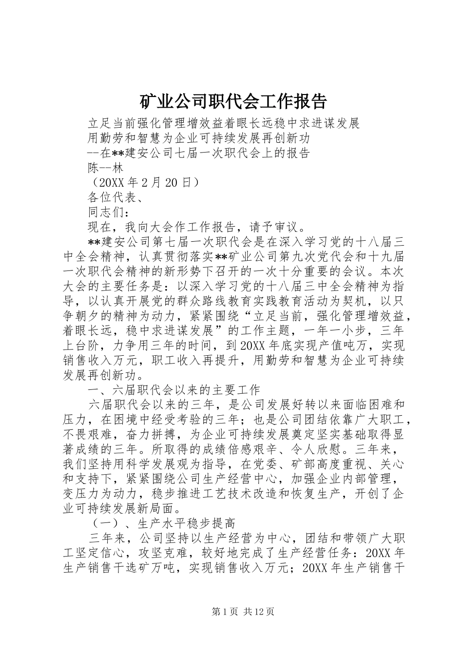 2024年矿业公司职代会工作报告_第1页