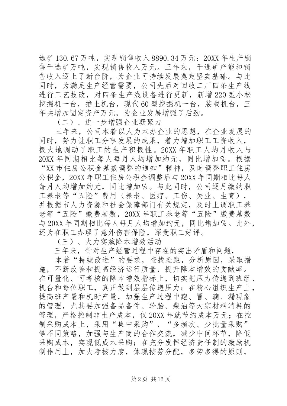 2024年矿业公司职代会工作报告_第2页