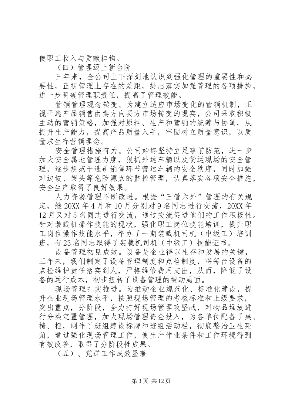 2024年矿业公司职代会工作报告_第3页