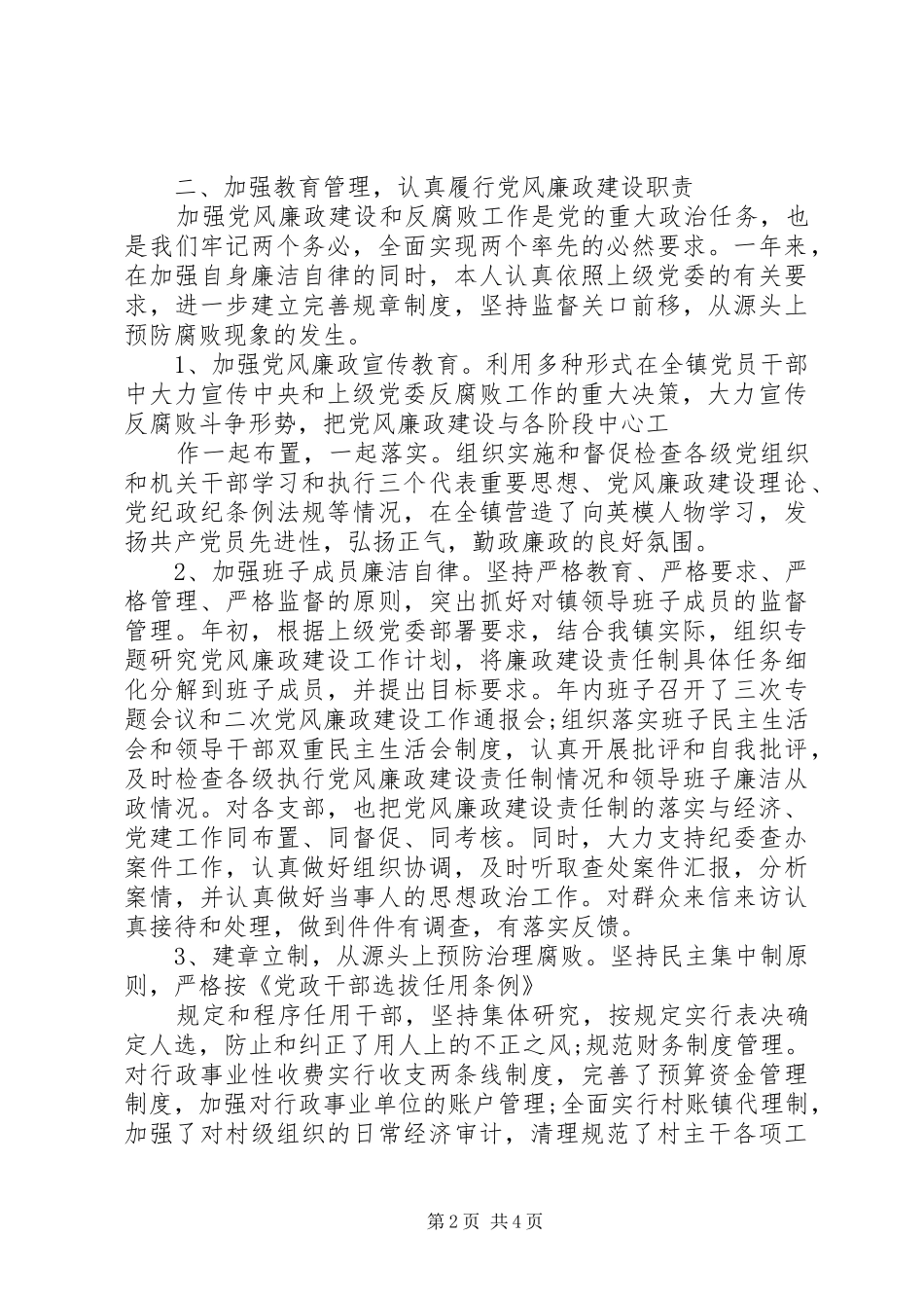 2024年党委书记工作述职述廉报告_第2页