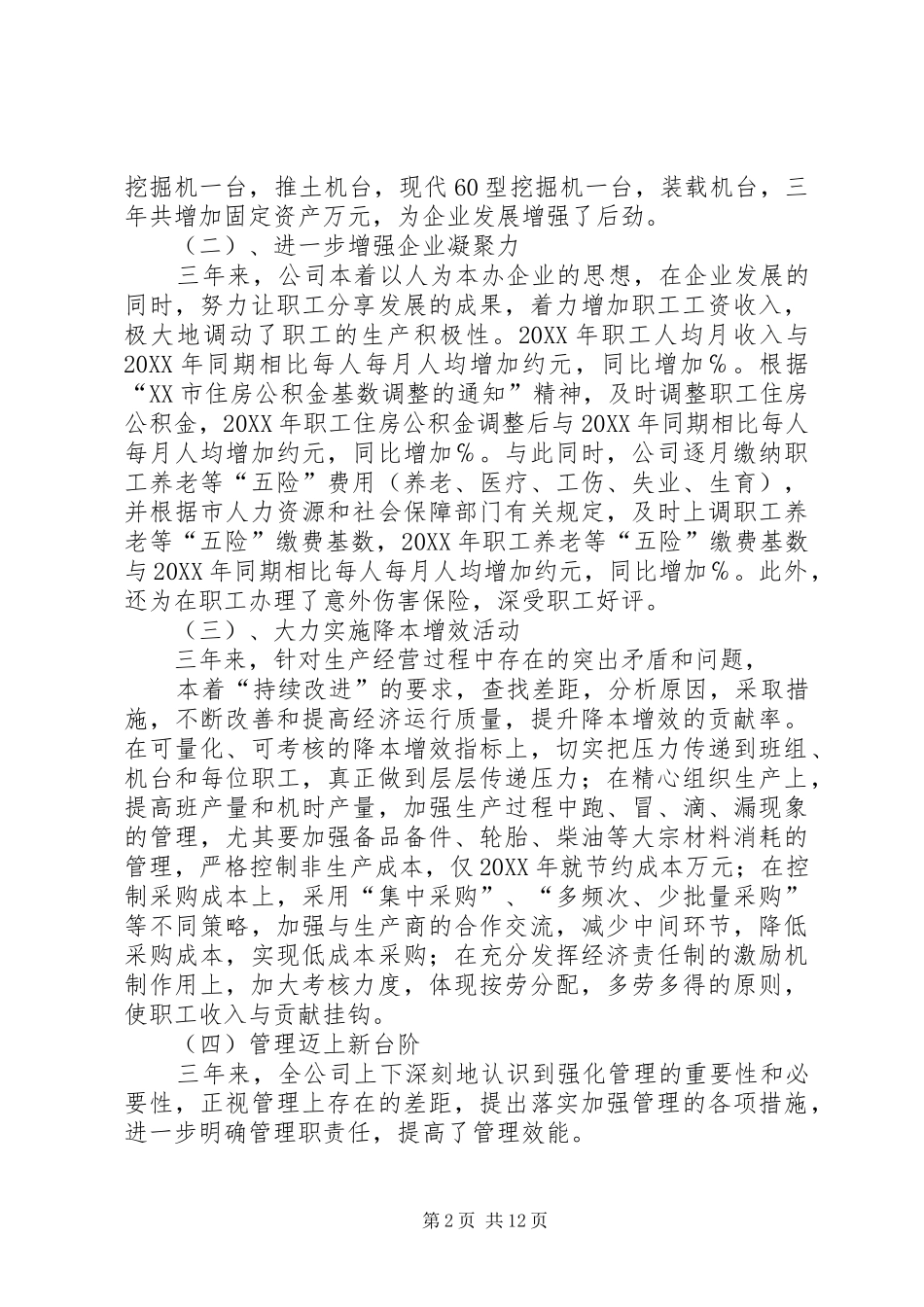 2024年矿业公司职代会工作报告范文_第2页