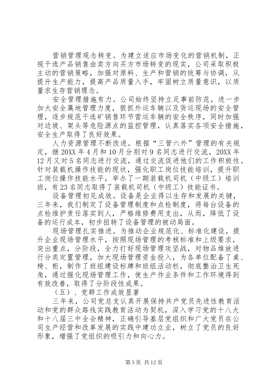 2024年矿业公司职代会工作报告范文_第3页