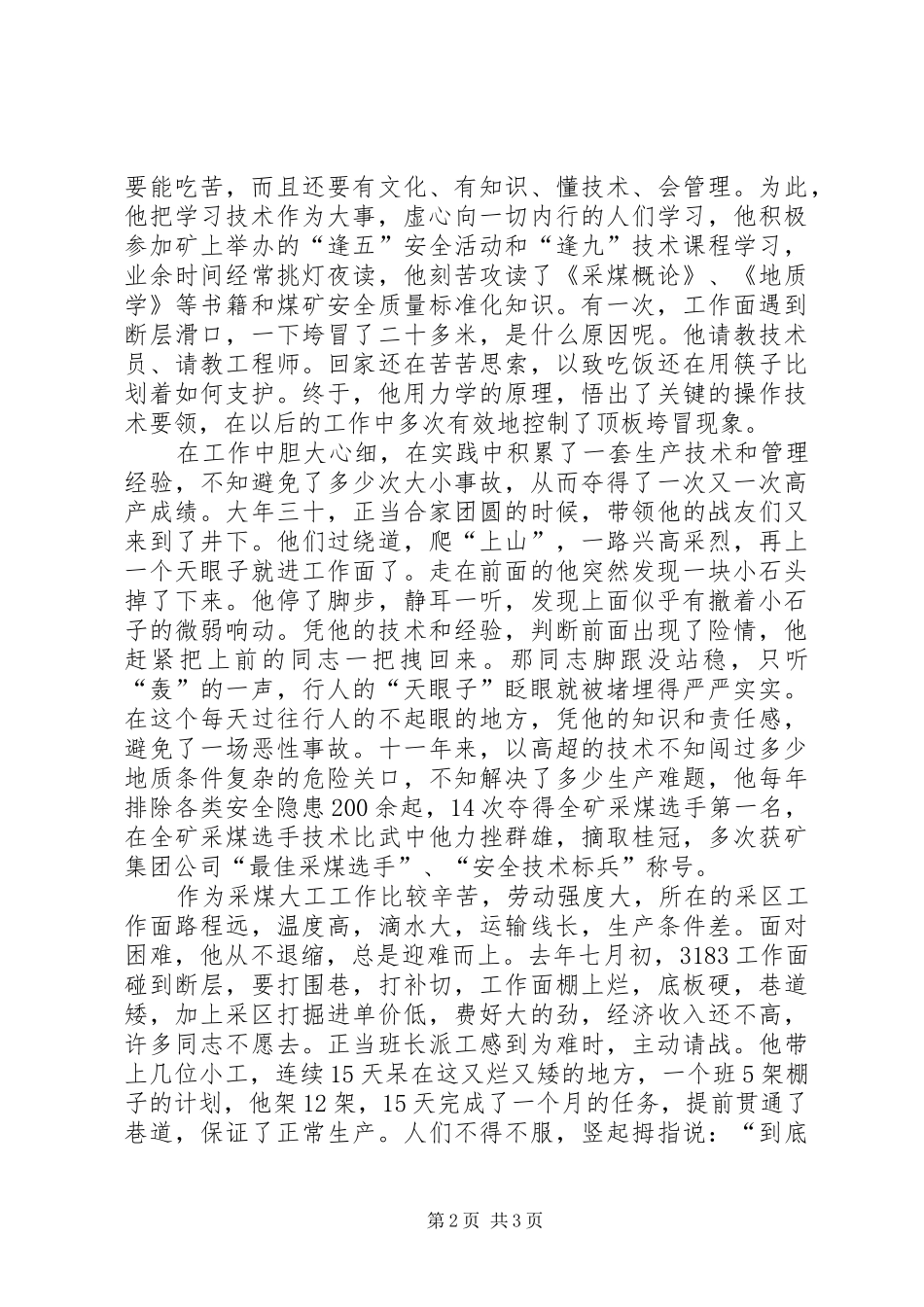 2024年矿业公司职工个人优秀事迹文稿_第2页