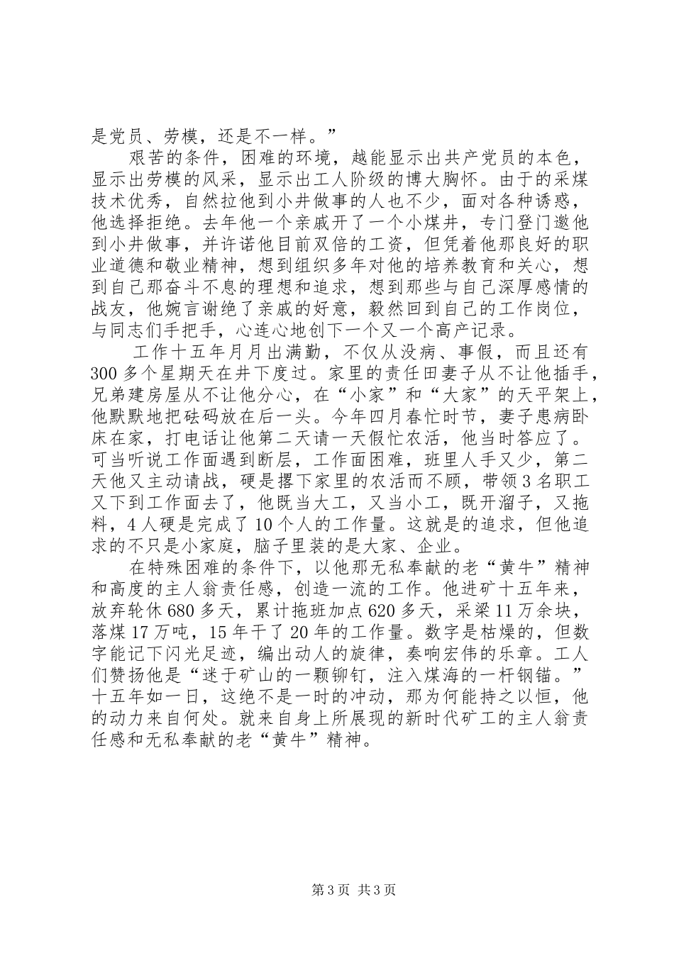 2024年矿业公司职工个人优秀事迹文稿_第3页