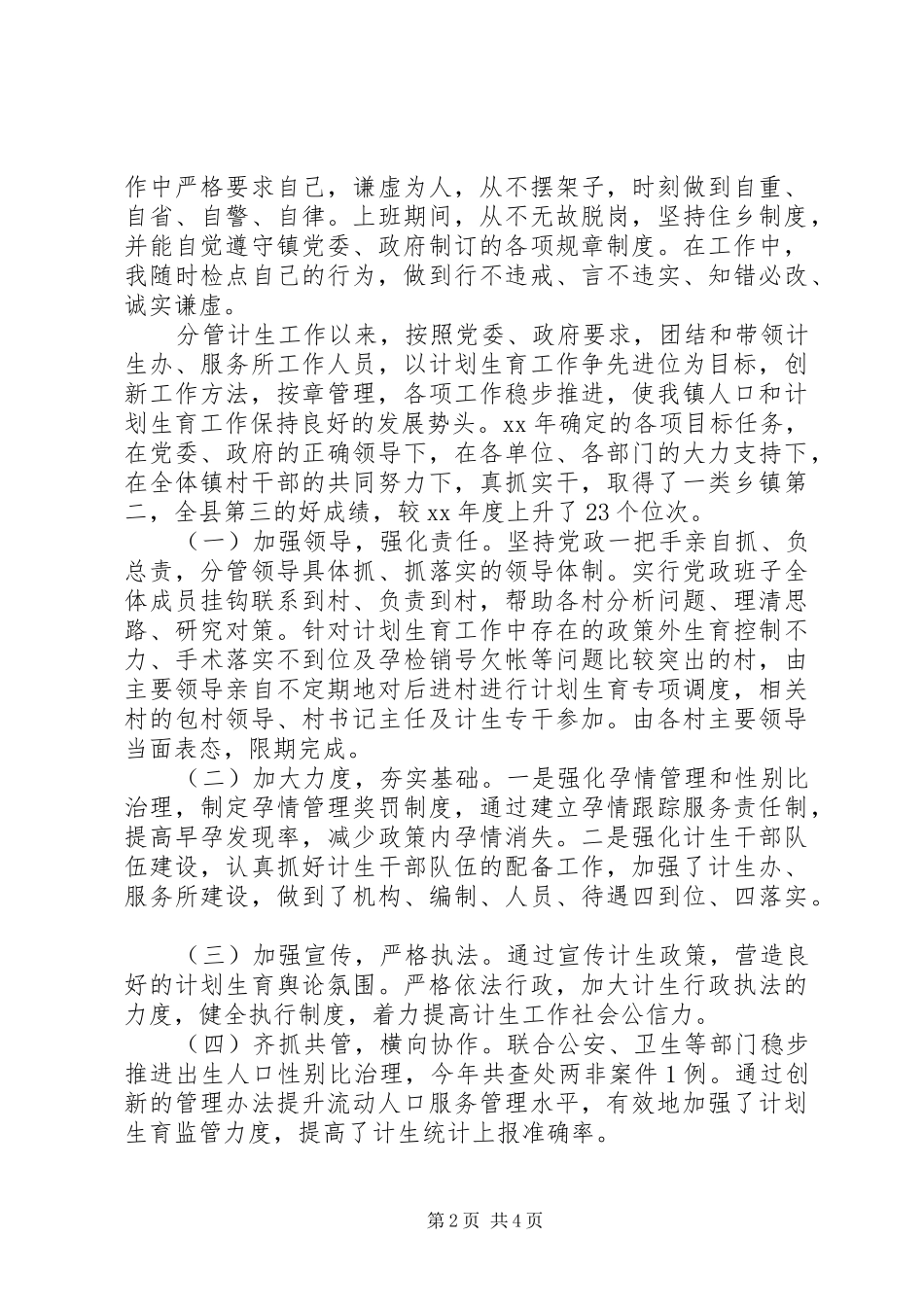 2024年副镇长中述职述廉述德报告范文_第2页