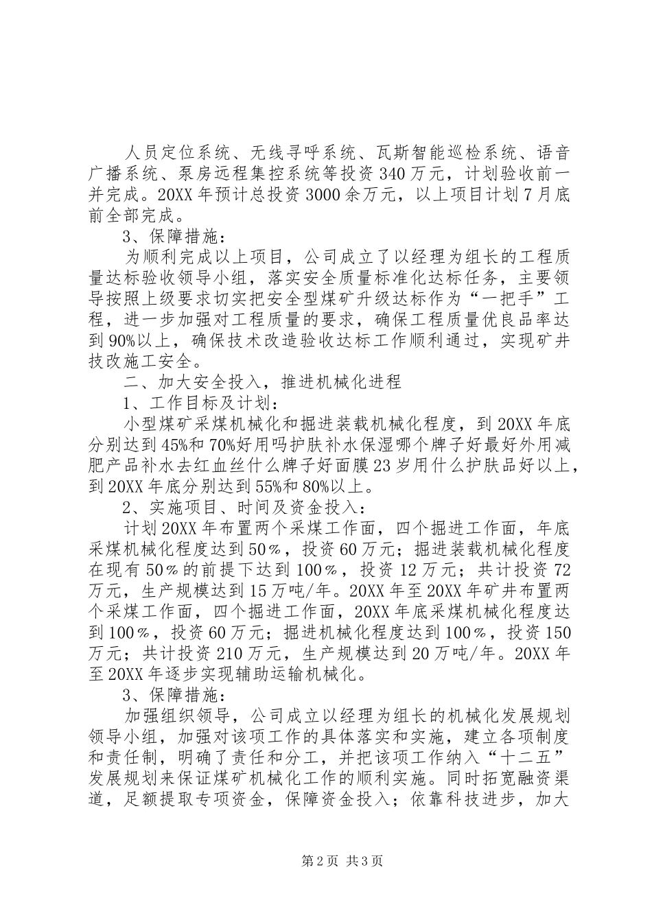 2024年矿业公司质量改造经验交流_第2页