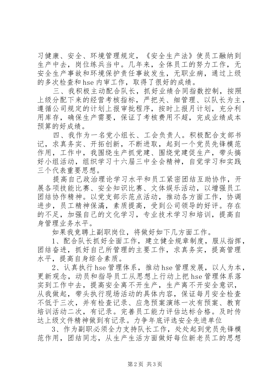 2024年副职干部竞聘竞岗演讲稿_第2页