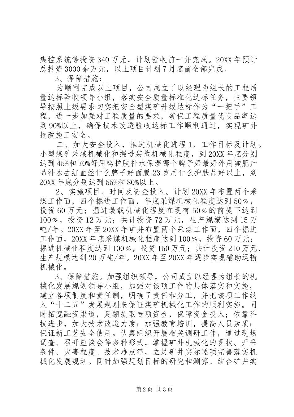 2024年矿业公司质量改造经验交流材料_第2页