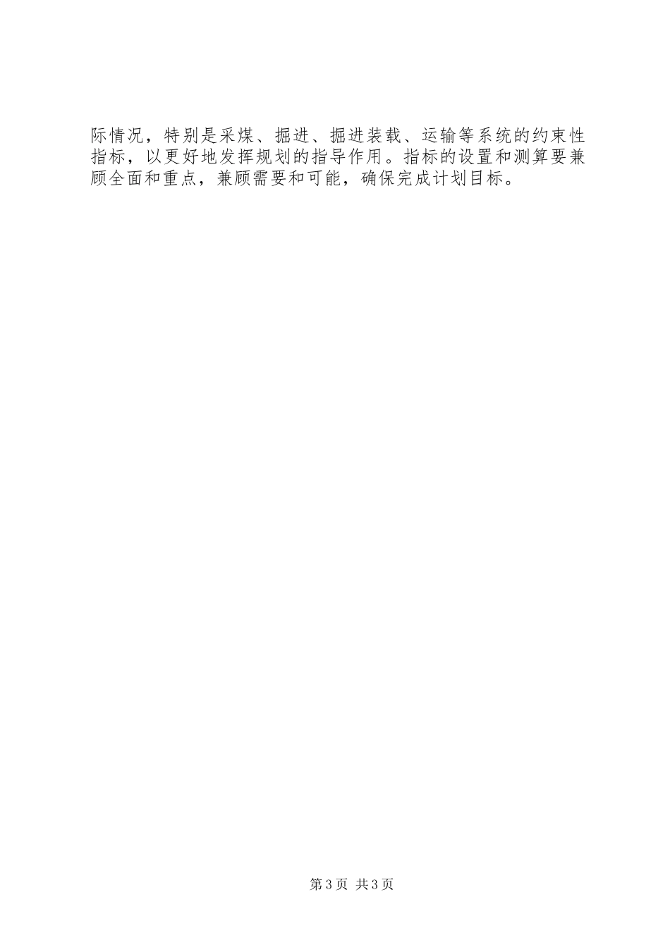 2024年矿业公司质量改造经验交流材料_第3页
