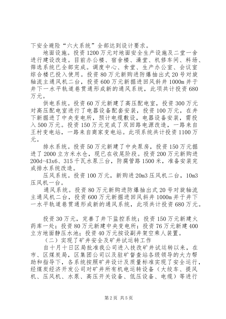 2024年矿业公司质量工作汇报_第2页