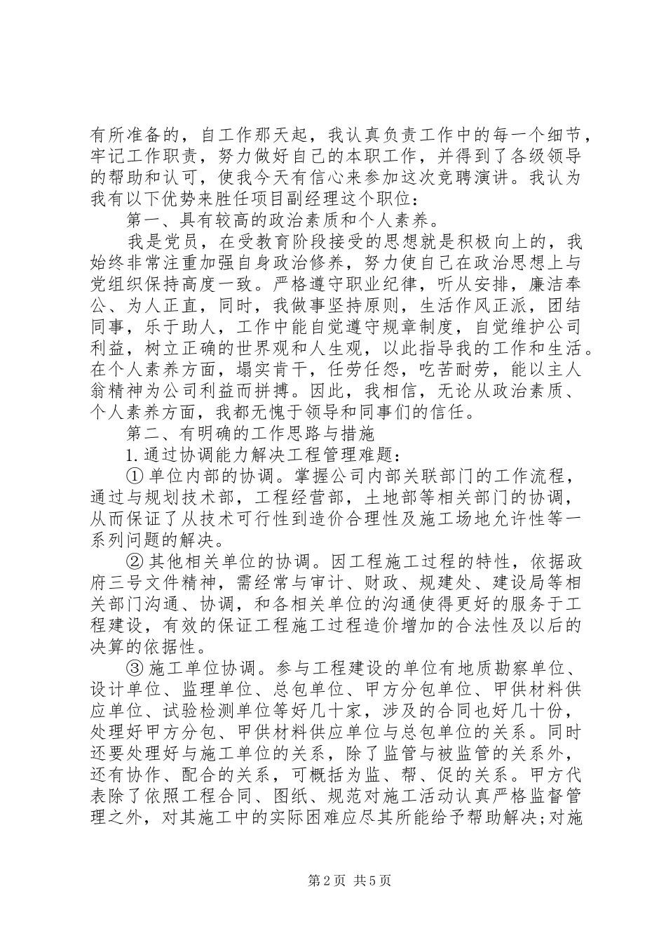 2024年副职干部竞职演讲稿_第2页