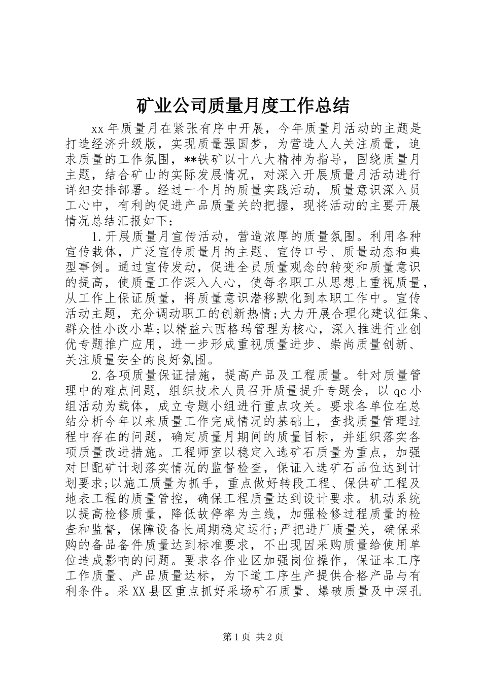 2024年矿业公司质量月度工作总结_第1页