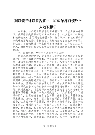 2024年副职领导述职报告部门领导个人述职报告