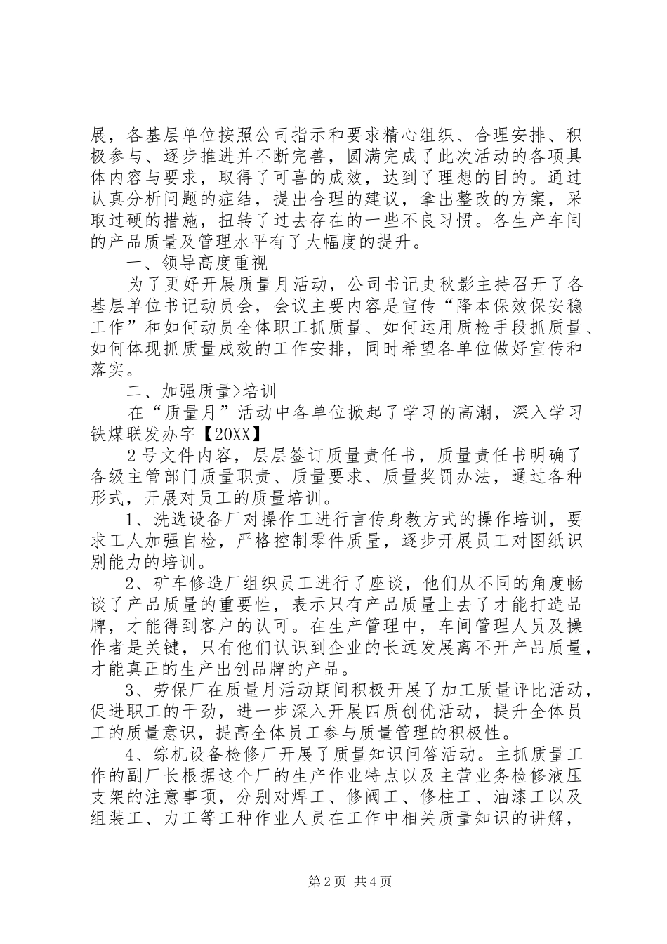 2024年矿业公司质量月活动总结_第2页
