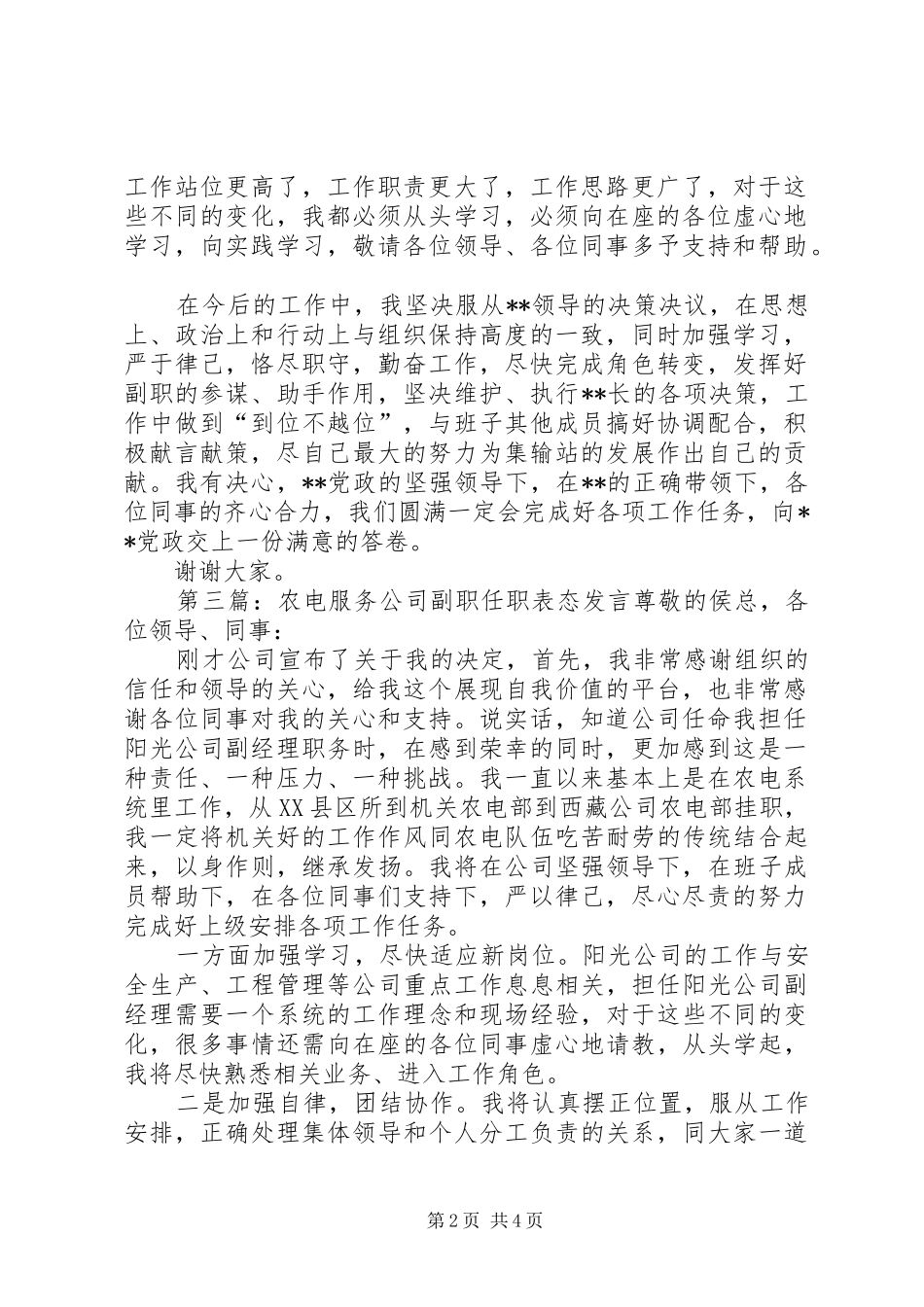 2024年副职任职表态讲话表态_第2页