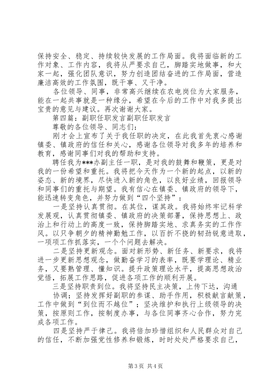 2024年副职任职表态讲话表态_第3页