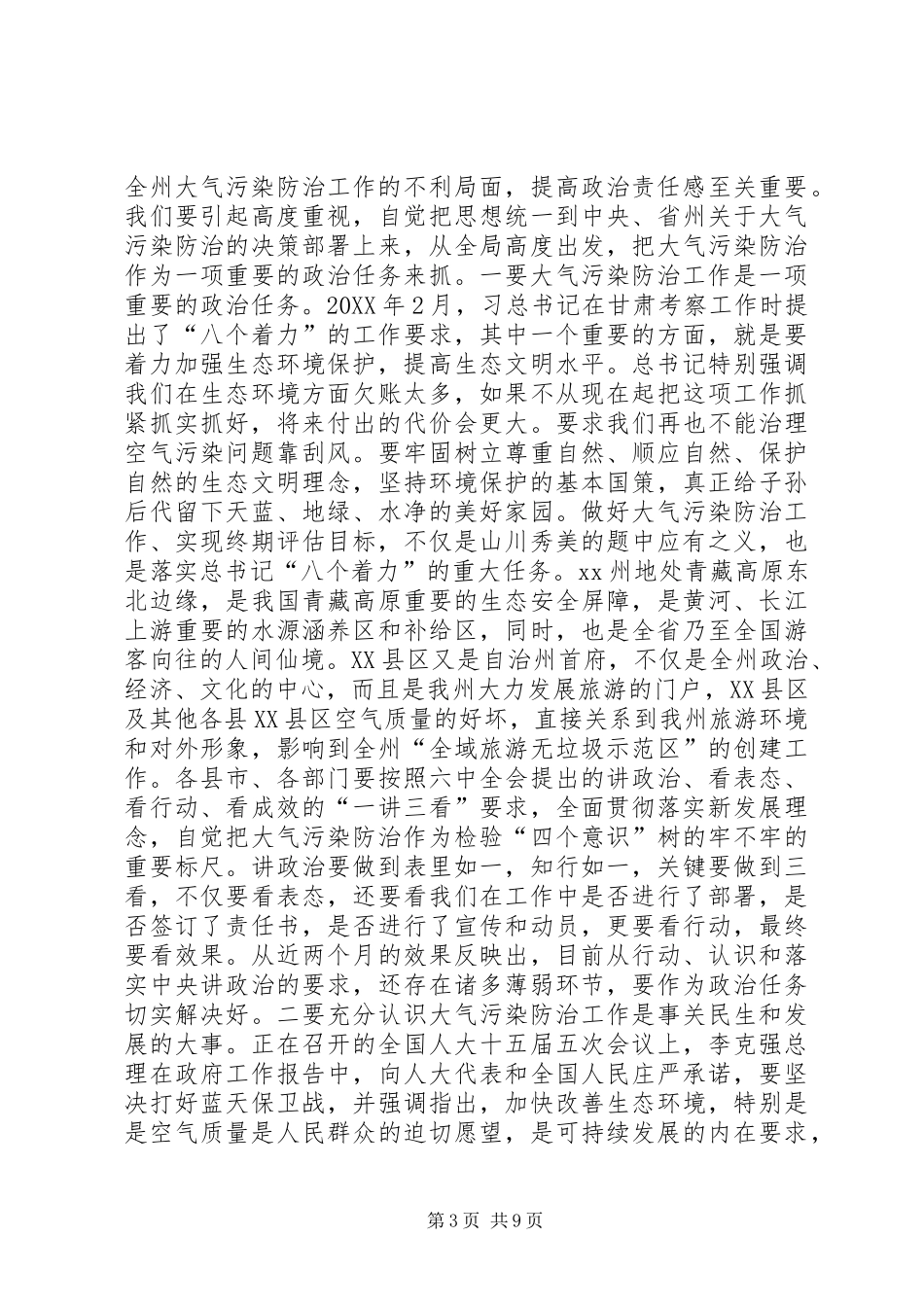 2024年副州长大气污染防治工作推进会致辞稿_第3页