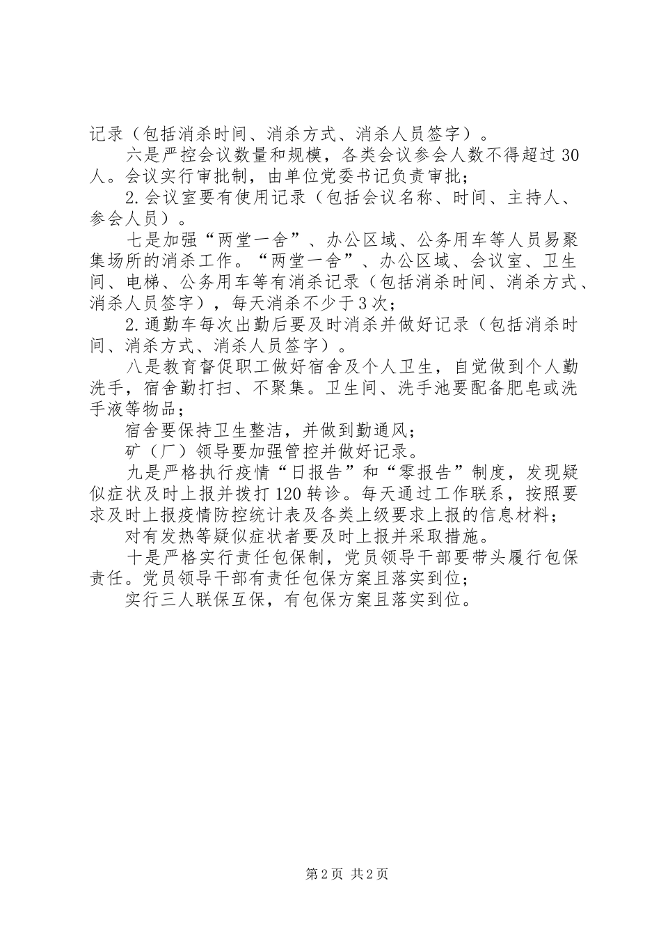 2024年矿业集团复工生产疫情防控十条做法_第2页