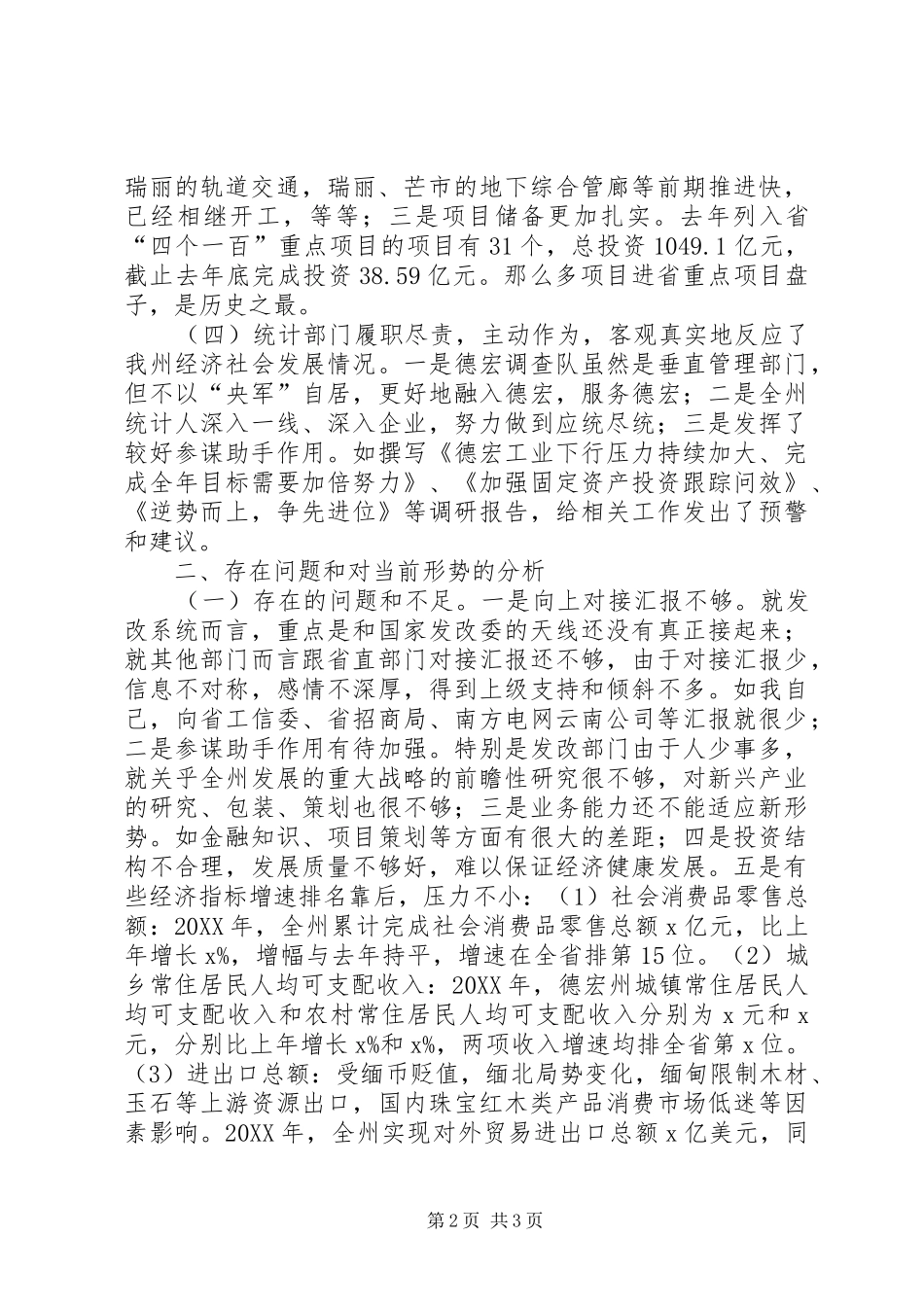 2024年副州长发改暨统计工作会议讲话稿_第2页