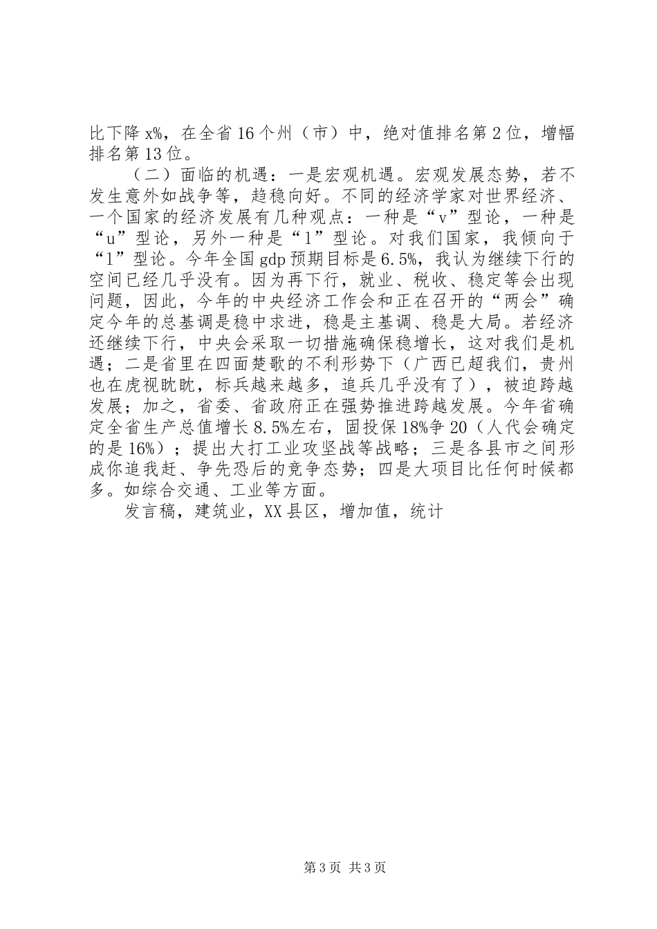 2024年副州长发改暨统计工作会议讲话稿_第3页