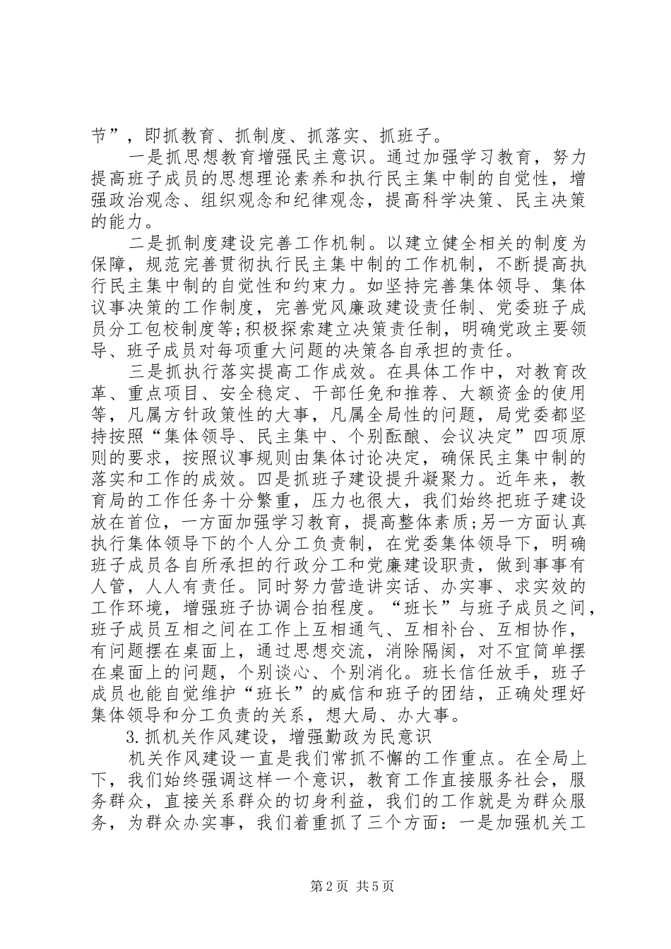 2024年党委书记年终述职报告范文字_第2页