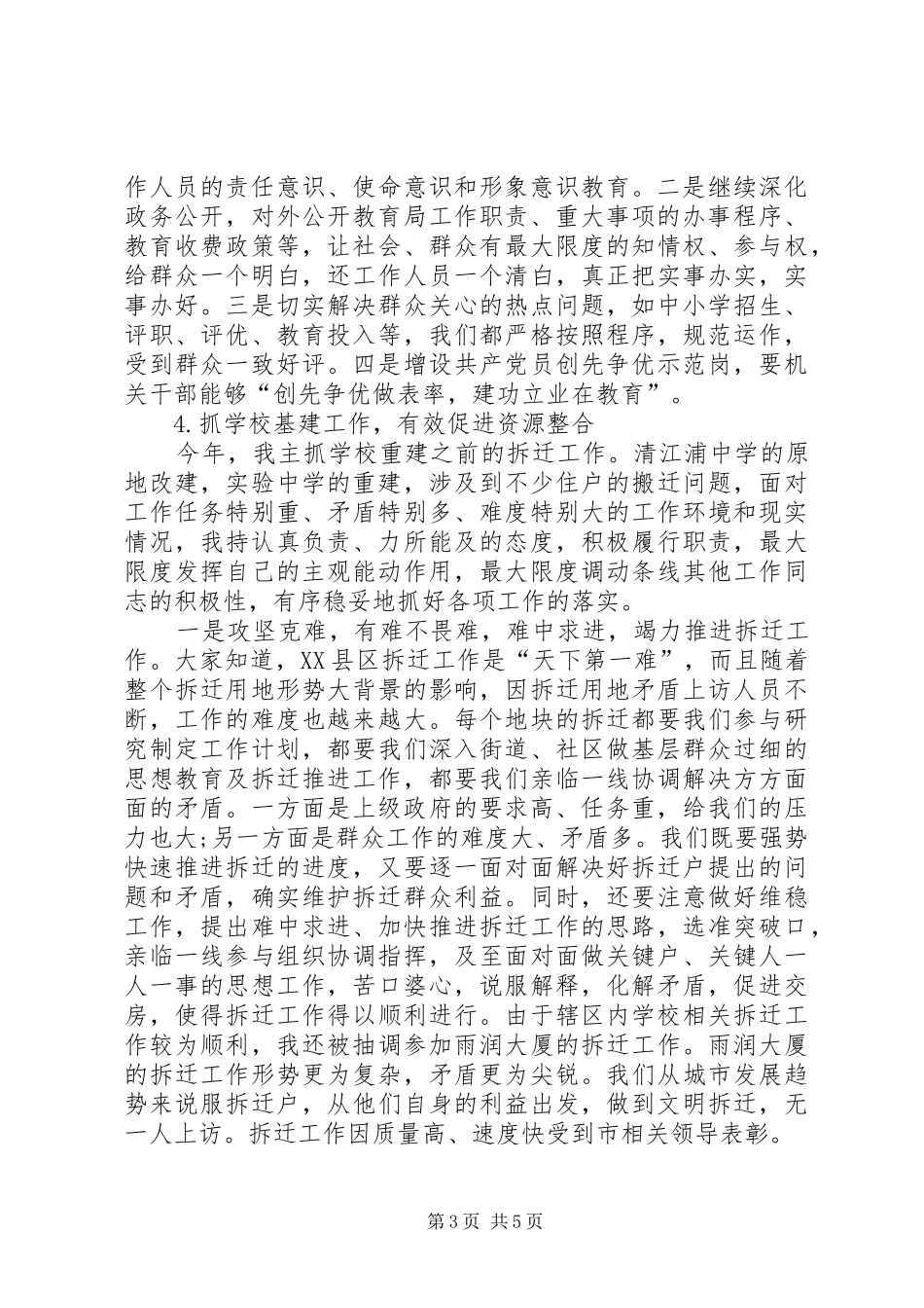 2024年党委书记年终述职报告范文字_第3页