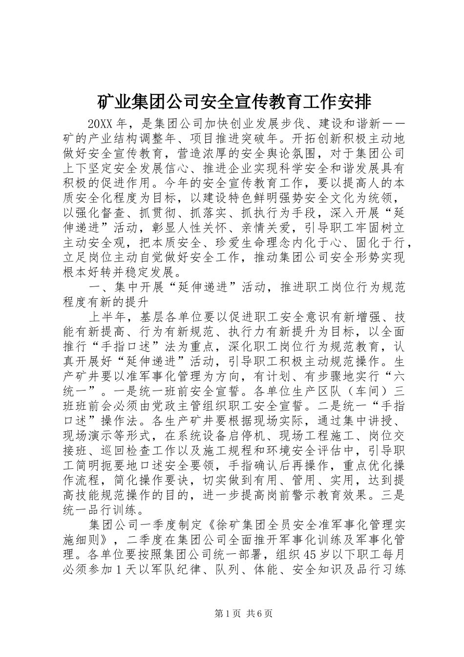 2024年矿业集团公司安全宣传教育工作安排_第1页