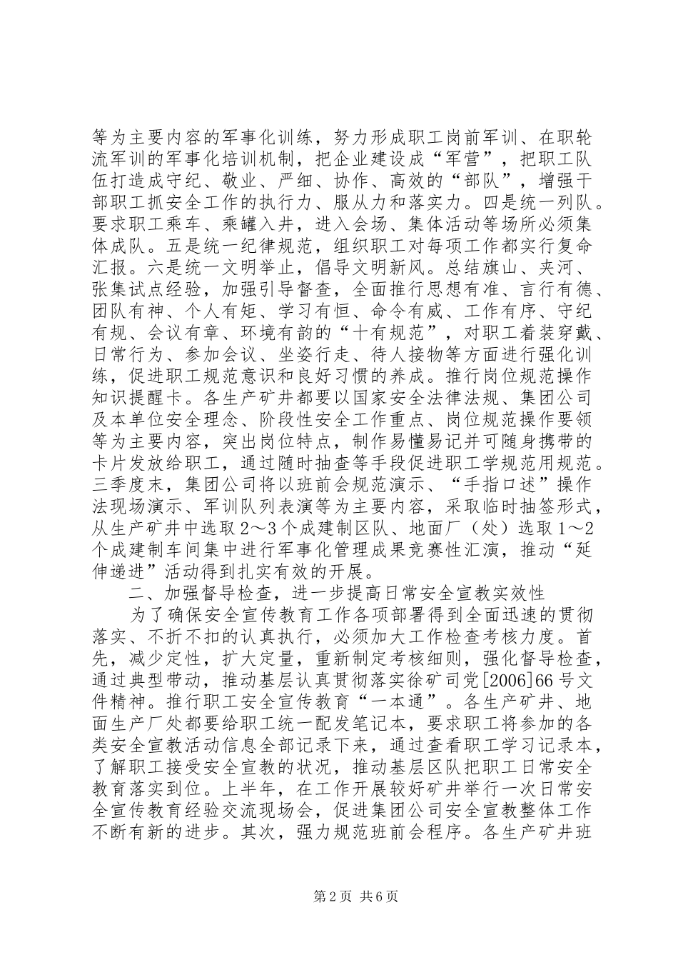 2024年矿业集团公司安全宣传教育工作安排_第2页
