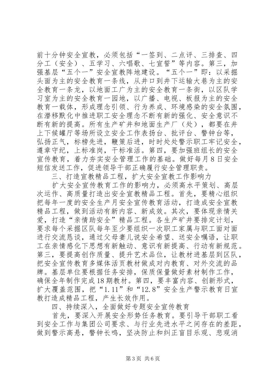 2024年矿业集团公司安全宣传教育工作安排_第3页