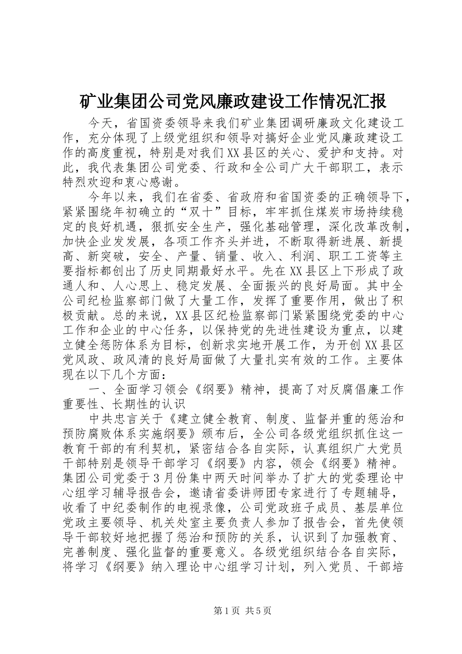 2024年矿业集团公司党风廉政建设工作情况汇报_第1页