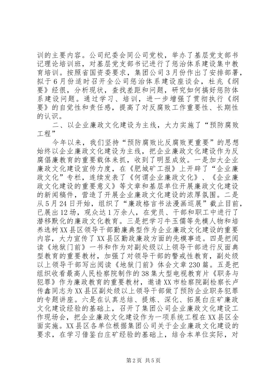 2024年矿业集团公司党风廉政建设工作情况汇报_第2页