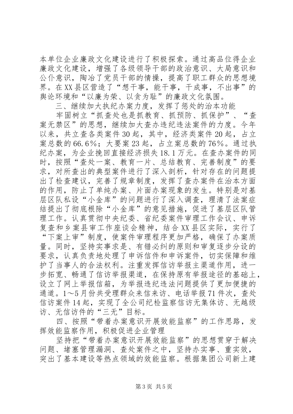 2024年矿业集团公司党风廉政建设工作情况汇报_第3页