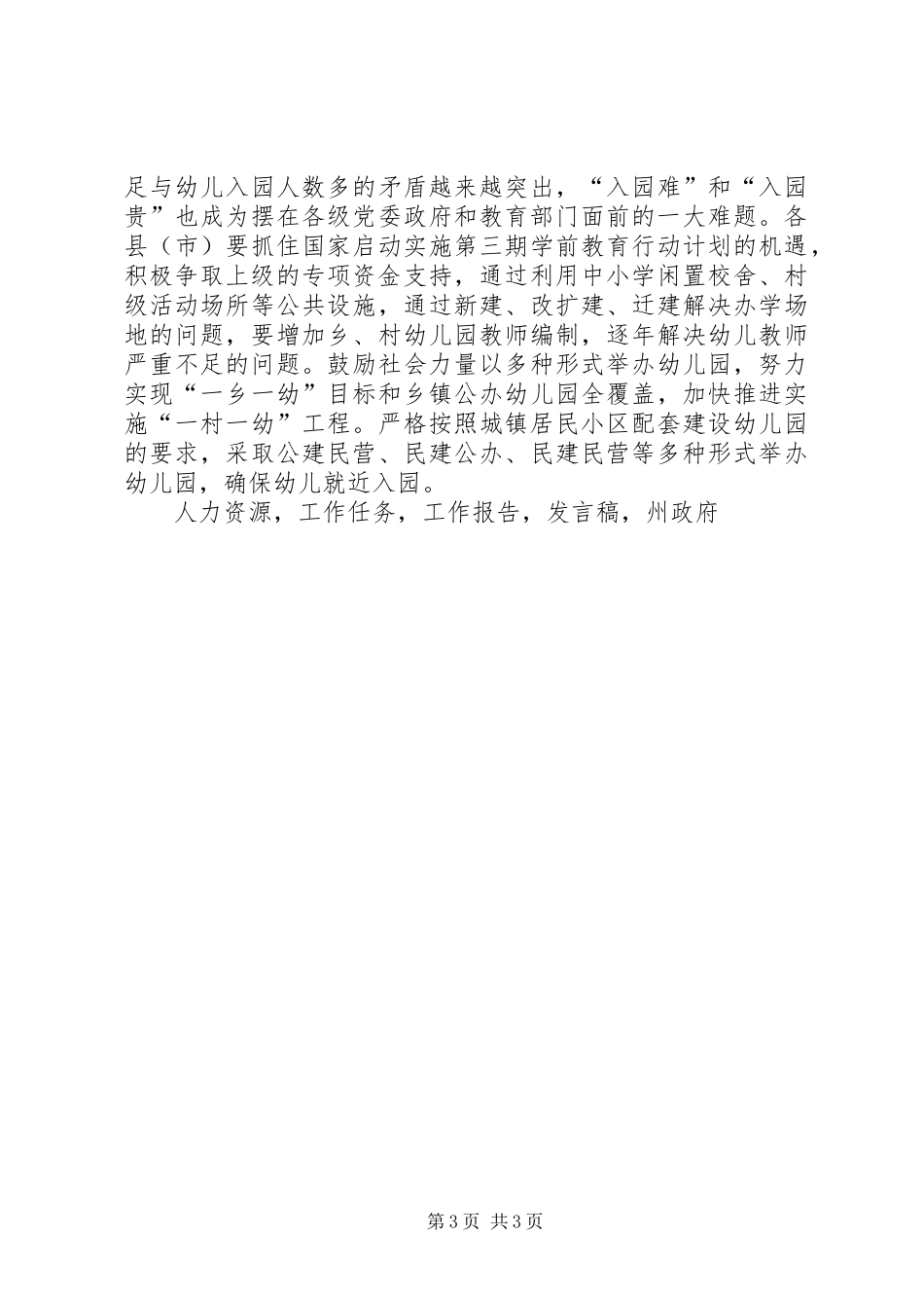 2024年副州长全州教育工作会讲话稿_第3页