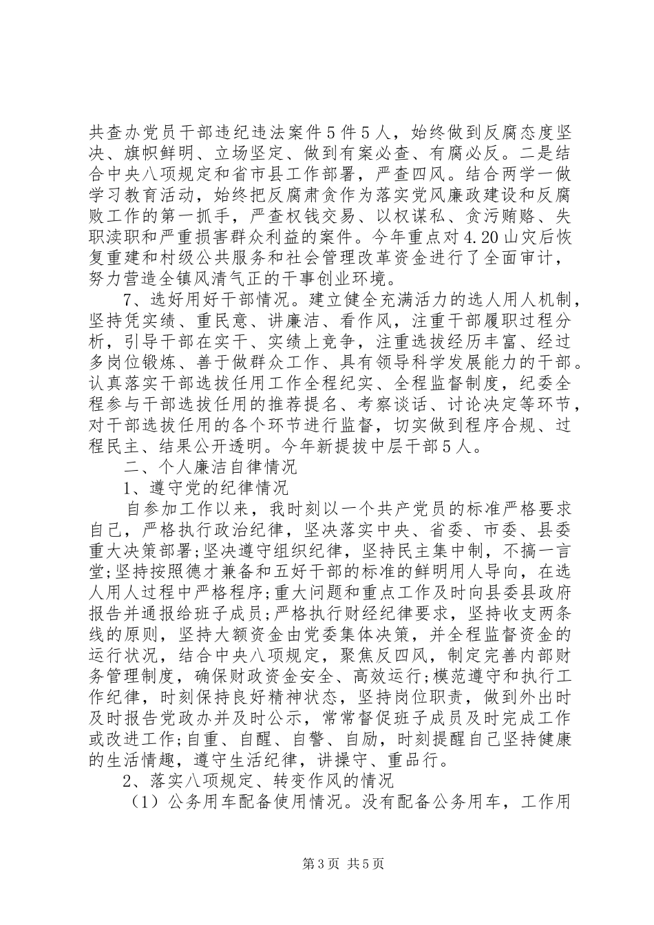 2024年党委书记述责述廉报告范文_第3页