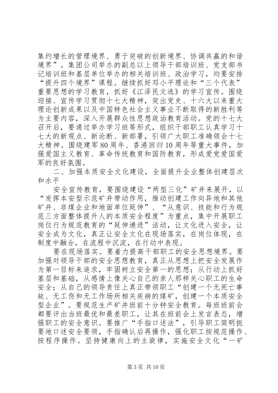 2024年矿业集团公司宣传思想工作安排_第3页