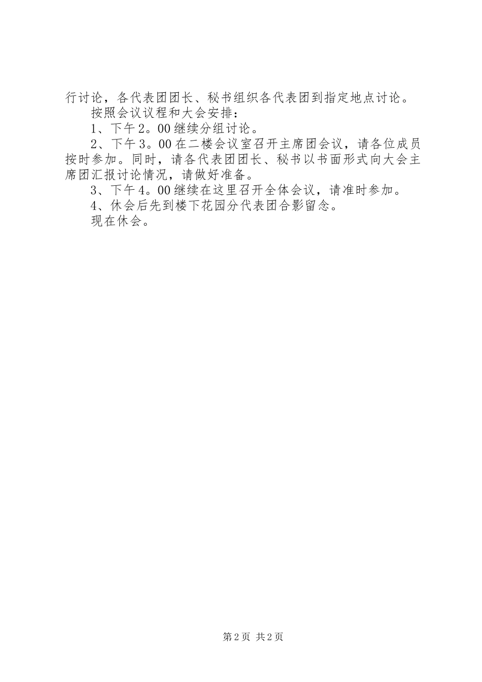 2024年矿业集团公司职工代表大会主持词_第2页