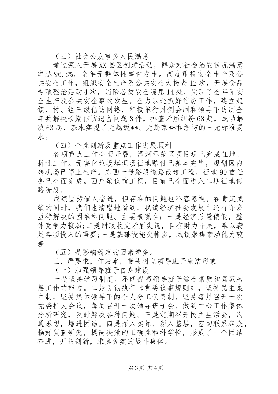 2024年党委书记述职述廉报告范文领导个人_第3页