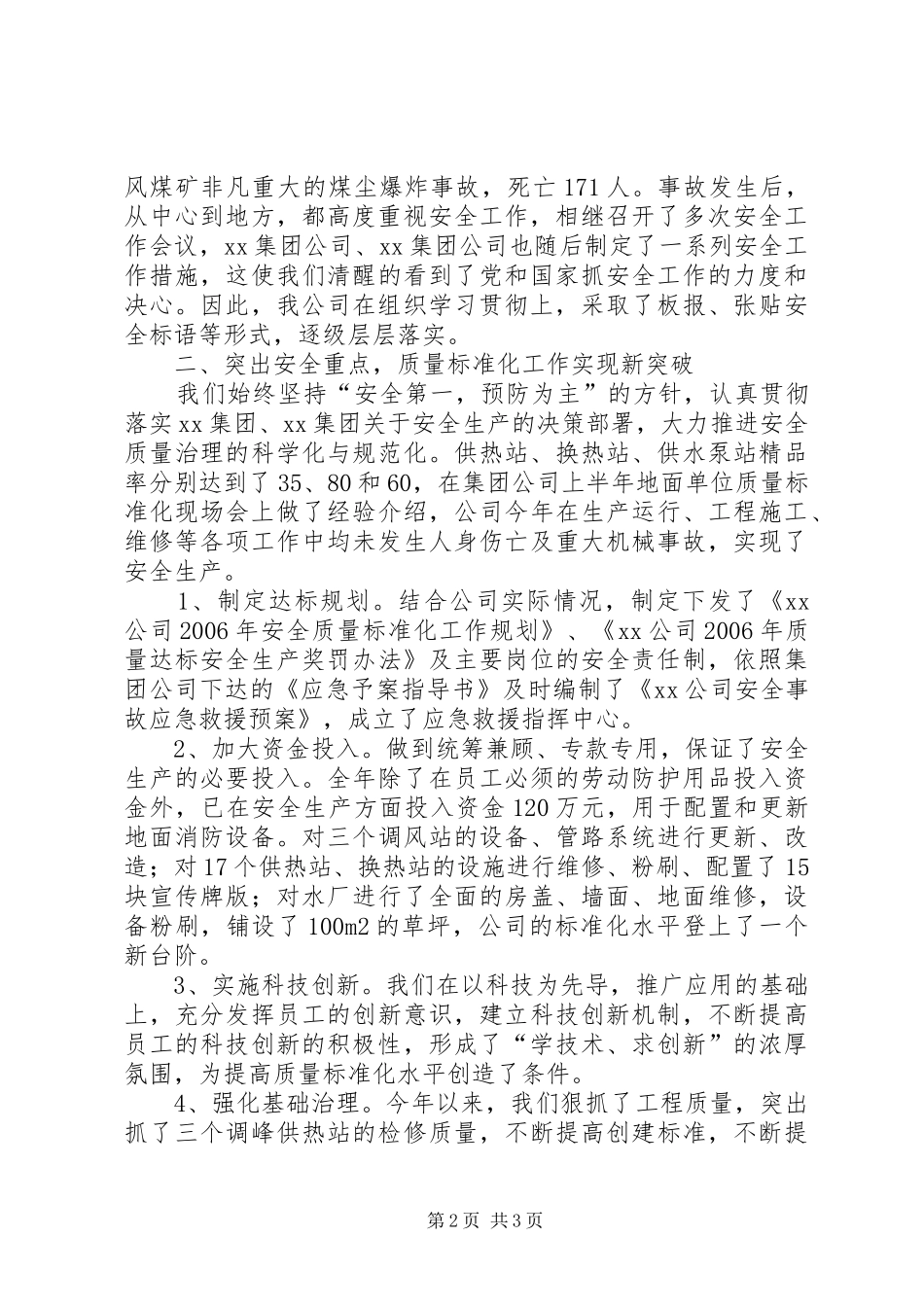 2024年矿业集团供热供水公司安全生产先进事迹材料_第2页