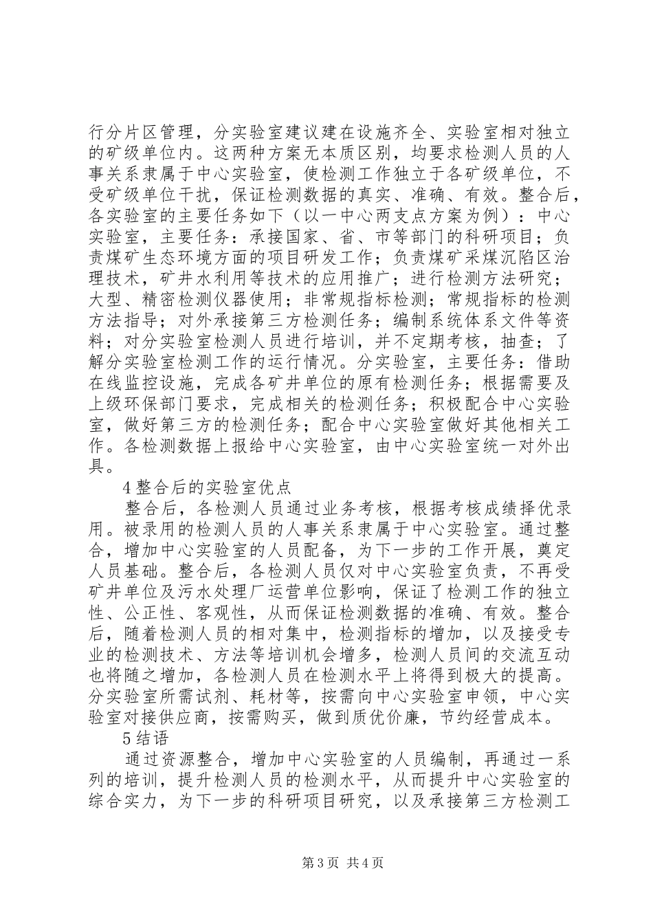 2024年矿业集团环保实验室管理模式研究_第3页