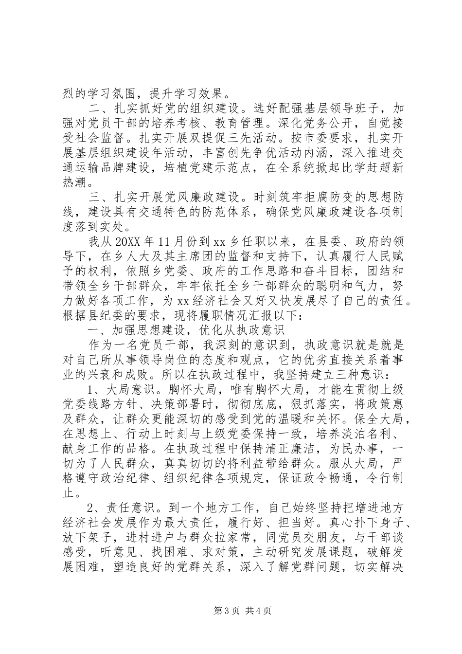 2024年党委书记述职述廉报告述德报告范文_第3页