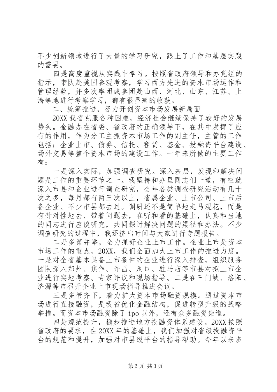 2024年副主任中述职述廉报告_第2页